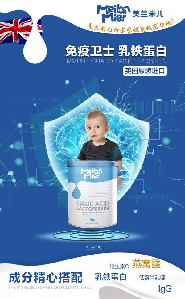 美蘭米兒乳鐵蛋白調(diào)制乳粉.jpg 美蘭米兒乳鐵蛋白調(diào)制乳粉.jpg