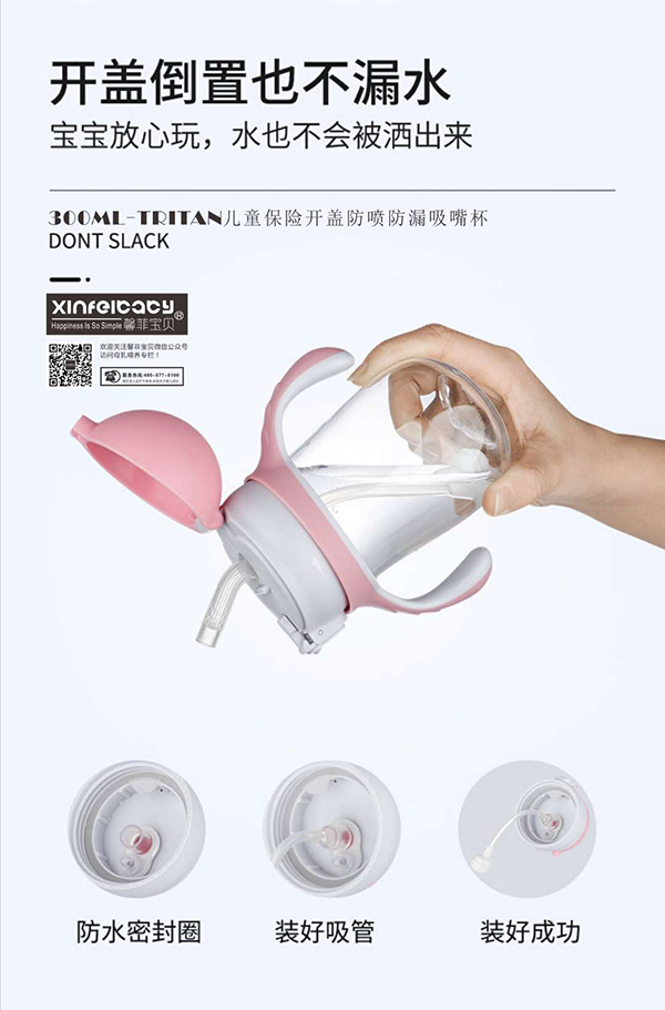 馨菲寶貝Tritan兒童保險(xiǎn)開蓋防噴防漏吸嘴杯6