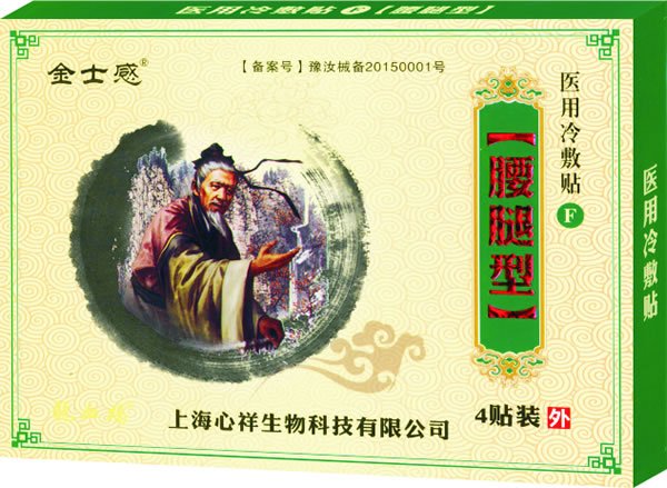 金士感醫(yī)用冷敷貼 腰腿�.jpg 金士感醫(yī)用冷敷貼 腰腿�.jpg