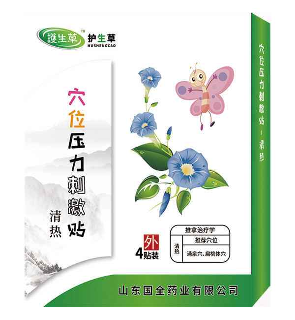 護生草穴位壓力刺激�?清熱.jpg 護生草穴位壓力刺激�?清熱.jpg