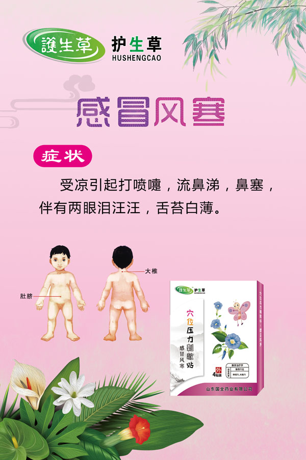 護(hù)生草穴位壓力刺激�?感冒風(fēng)寒.jpg 護(hù)生草穴位壓力刺激�?感冒風(fēng)寒.jpg