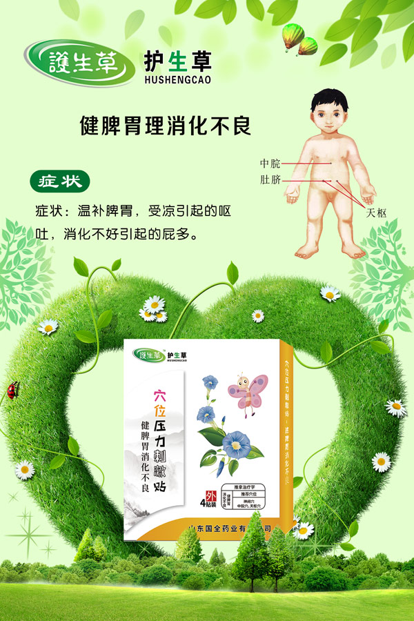 護生草穴位壓力刺激�.健脾胃消化不�.jpg 護生草穴位壓力刺激�.健脾胃消化不�.jpg