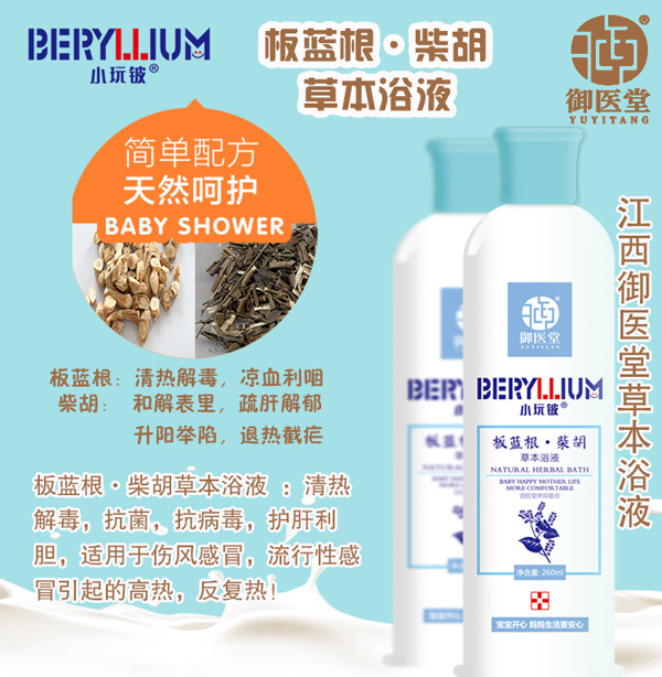 小玩鈹板藍根柴胡草本浴液詳情圖.jpg
