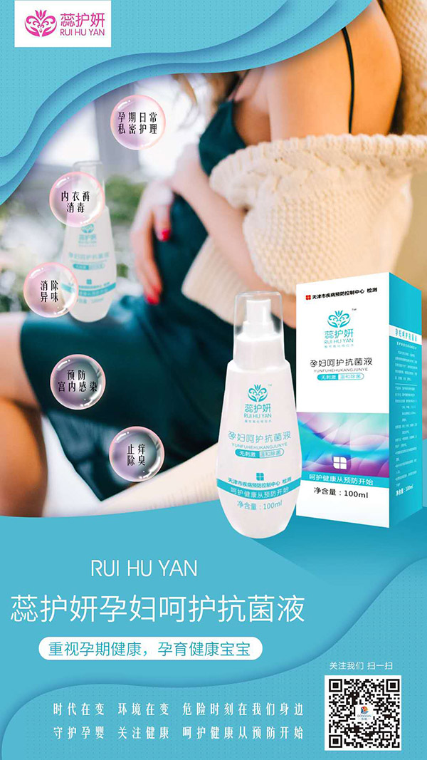 蕊護(hù)妍yunf呵護(hù)抗菌液.jpg 蕊護(hù)妍yunf呵護(hù)抗菌液.jpg