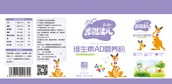 恩溢佳兒維生素AD營養(yǎng)粉設(shè)計圖.jpg