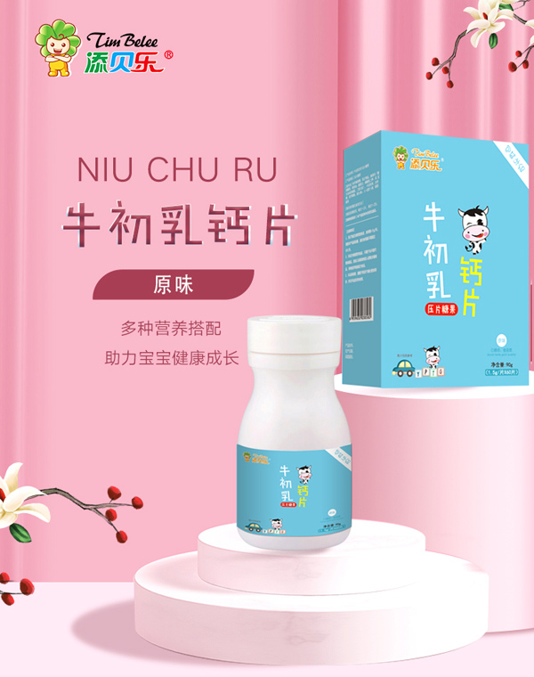 添貝樂牛初乳鈣片.jpg 添貝樂牛初乳鈣片.jpg