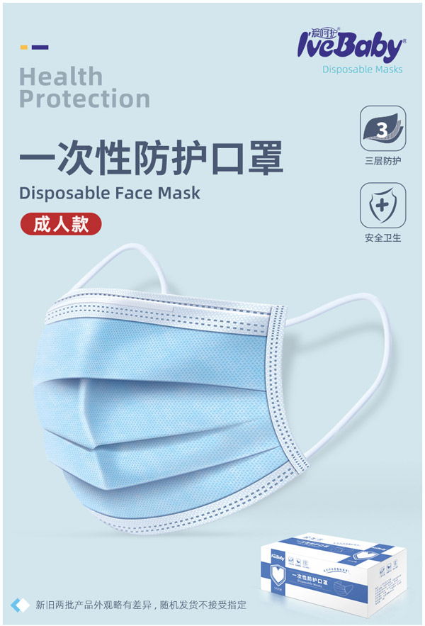 愛(ài)呵護(hù)一次性防護(hù)口罩成人款.jpg