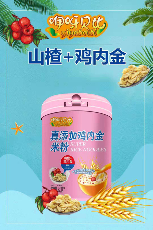 咿呀貝比真添加雞內(nèi)金米粉 山楂+雞內(nèi)金 聽裝效果圖.jpg