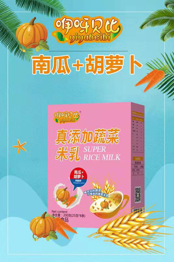 咿呀貝比真添加蔬菜米乳 南瓜+胡蘿卜 盒裝效果圖.jpg