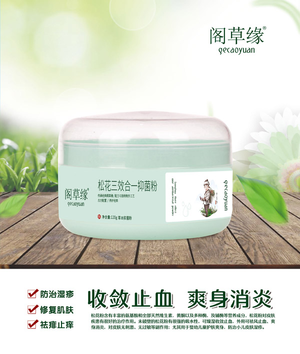 閣草緣松花三效合一抑菌�.jpg 閣草緣松花三效合一抑菌�.jpg