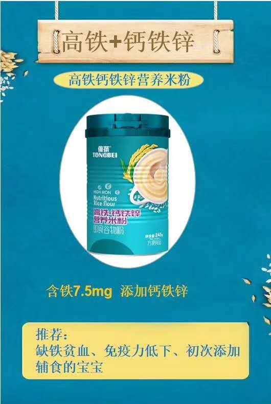 僮蓓高鐵鈣鐵鋅營養(yǎng)米粉.jpg