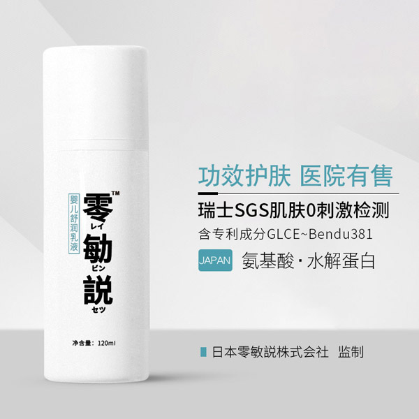 零勄説yinge舒潤乳液2.jpg