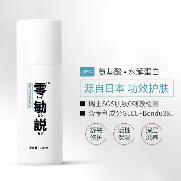 零勄説yinge舒潤乳液1.jpg