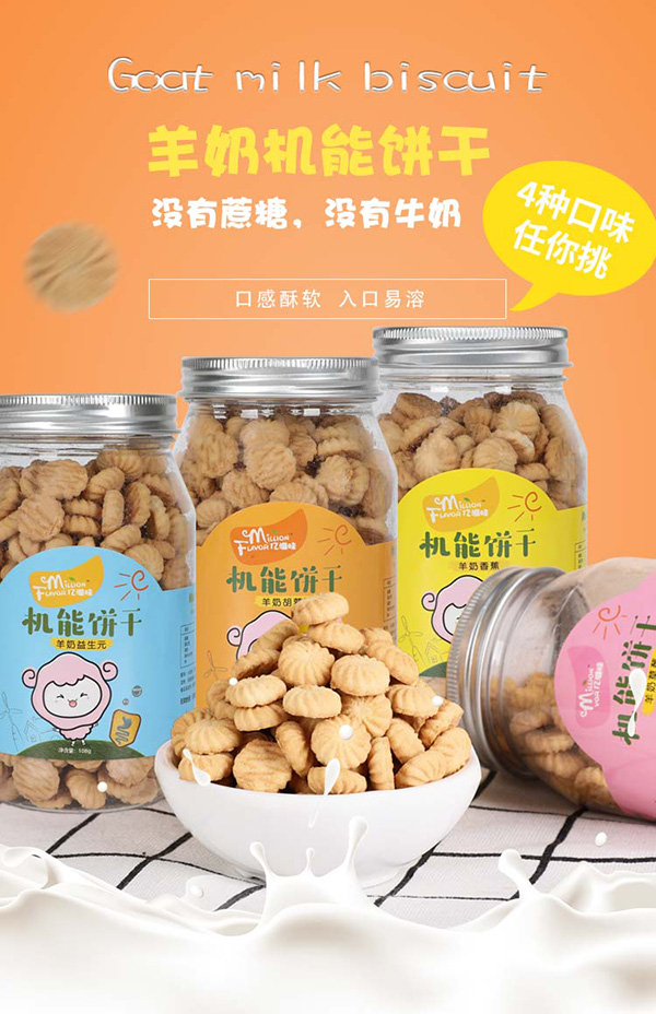 億滋味羊奶機能餅干系列.jpg