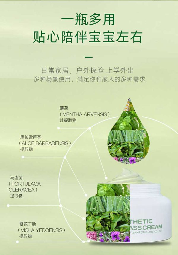 人和堂泰國(guó)青草霜_13.jpg