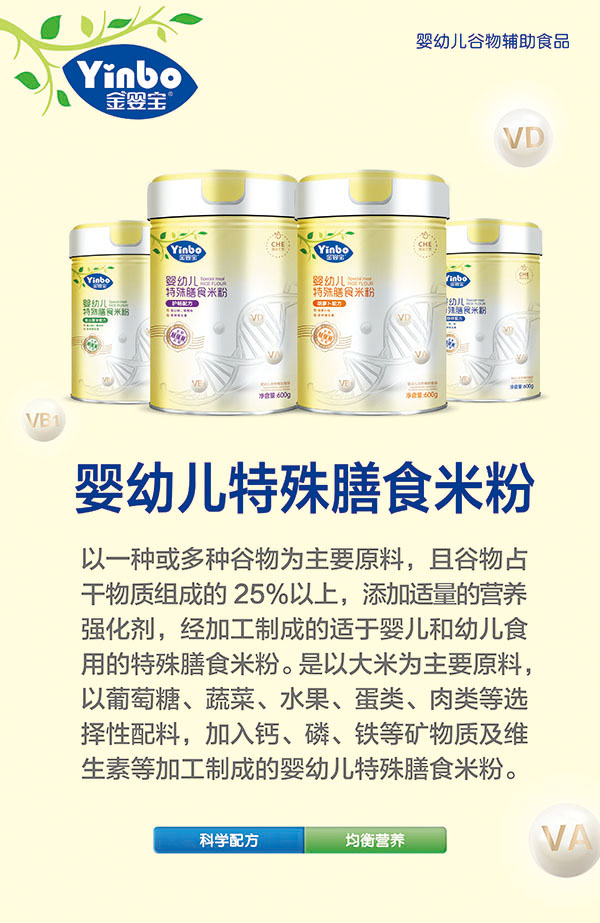 金嬰寶yingye特殊膳食米粉產(chǎn)品介紹.jpg