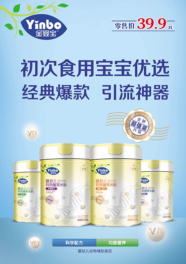 金嬰寶yingye特殊膳食米粉.jpg
