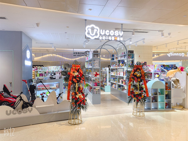 UCOSY優(yōu)可齊進口母嬰連�.武漢�.jpg UCOSY優(yōu)可齊進口母嬰連�.武漢�.jpg