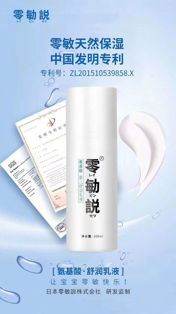 零勄説氨基酸yinge舒潤(rùn)乳液.jpg