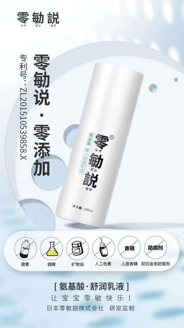 零勄説氨基酸yinge舒潤(rùn)乳液3.jpg