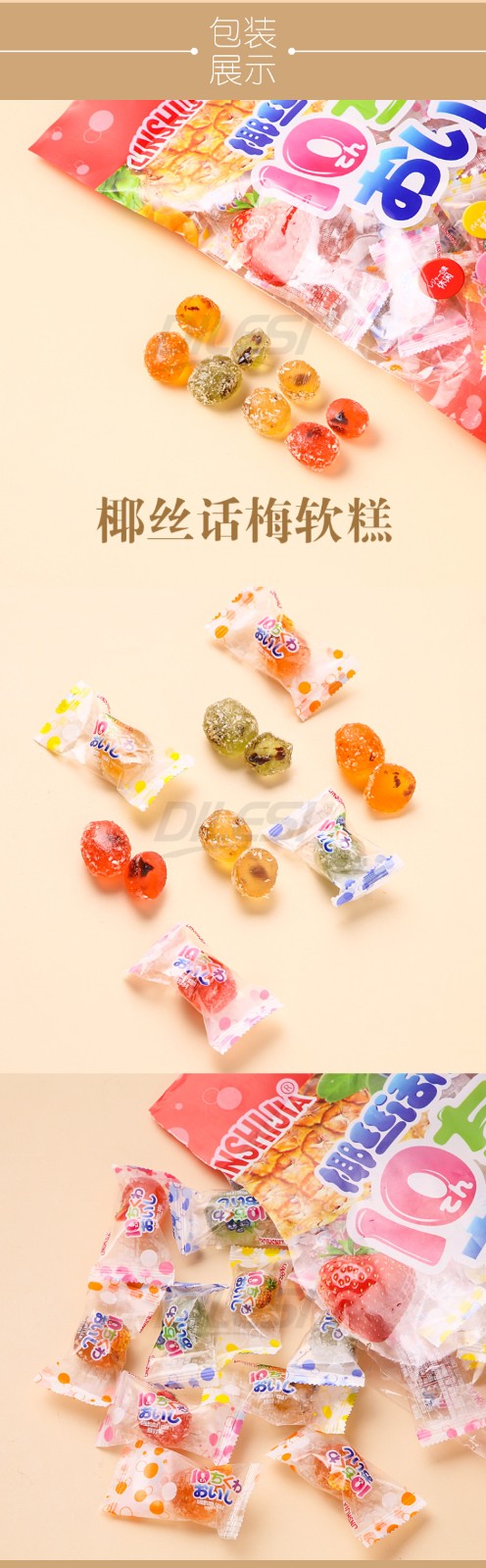 林食佳388g椰絲話梅軟糕詳情頁(yè)_02.jpg