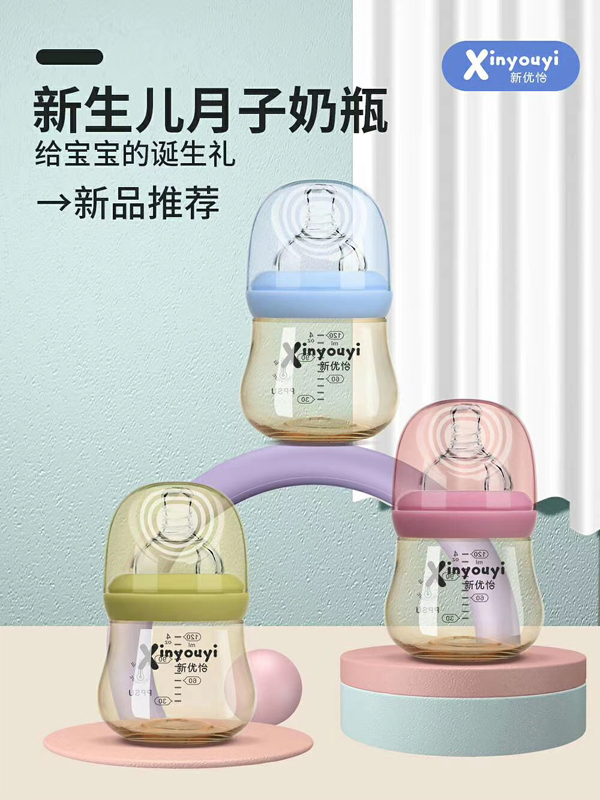 新優(yōu)怡新生兒月子奶瓶.jpg