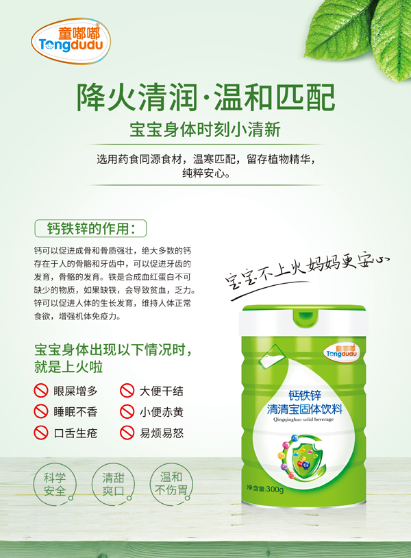 童嘟嘟鈣鐵鋅清清�.鐵聽�.jpg 童嘟嘟鈣鐵鋅清清�.鐵聽�.jpg