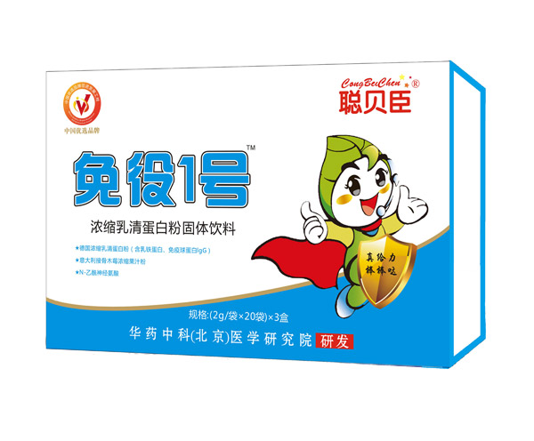 聰貝臣免疫1號(hào)濃縮乳清蛋白粉圖.jpg