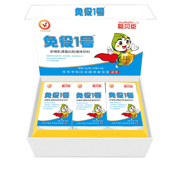 聰貝臣免疫1號(hào)濃縮乳清蛋白粉.jpg