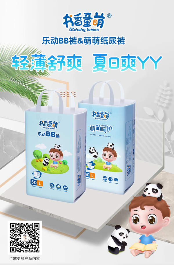 書(shū)香童萌紙尿褲.jpg
