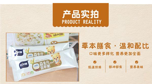 歐貝雅營(yíng)養(yǎng)粥 (6).jpg