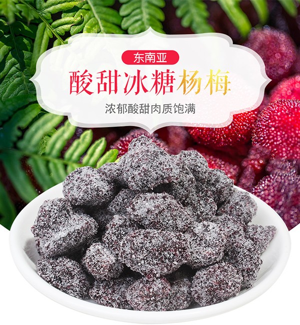 巴瑪熊冰糖楊梅 (6).jpg