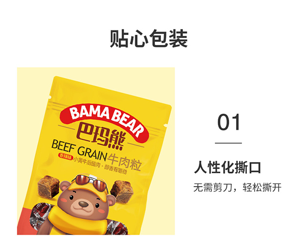 巴瑪熊牛肉粒 (17).jpg