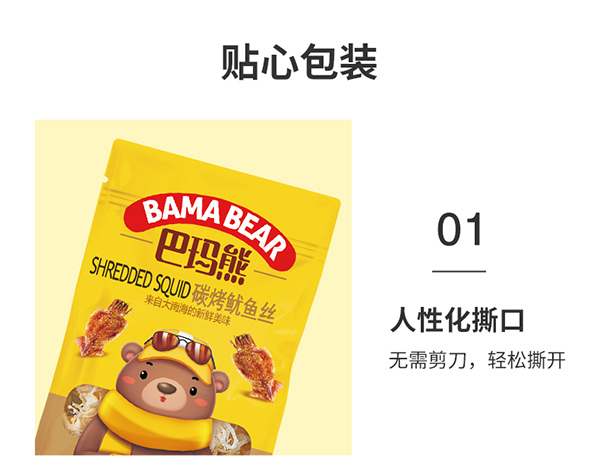 巴瑪熊魷魚(yú)絲 (13).jpg