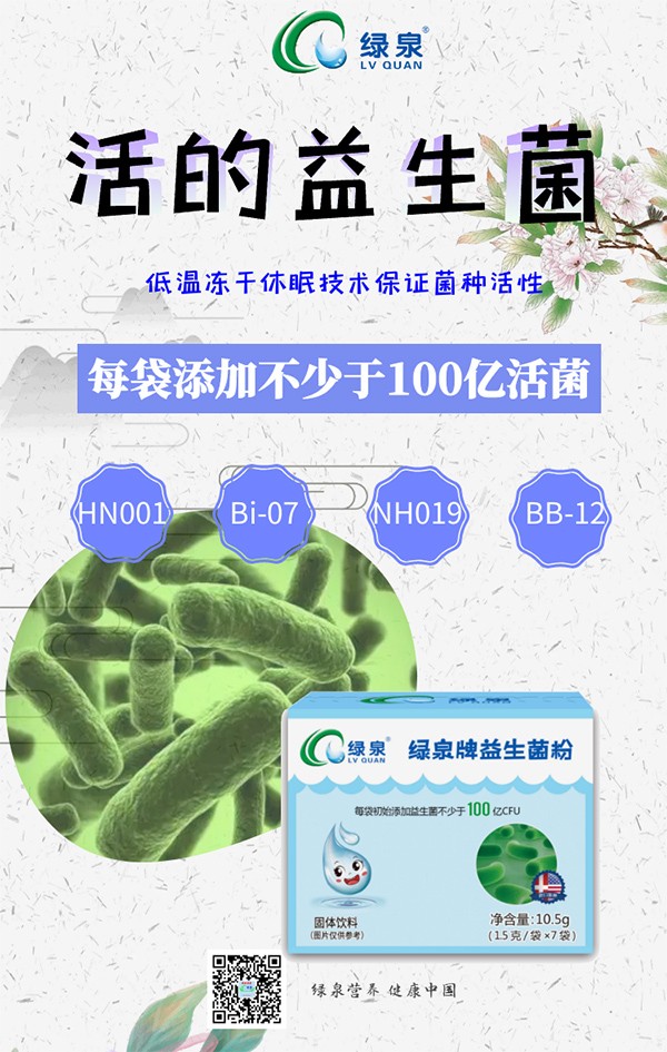 綠泉牌益生菌粉.jpg