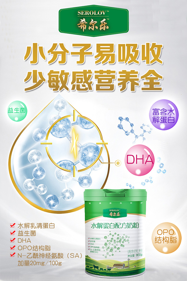 希爾樂(lè)水解蛋白配方奶�.jpg 希爾樂(lè)水解蛋白配方奶�.jpg