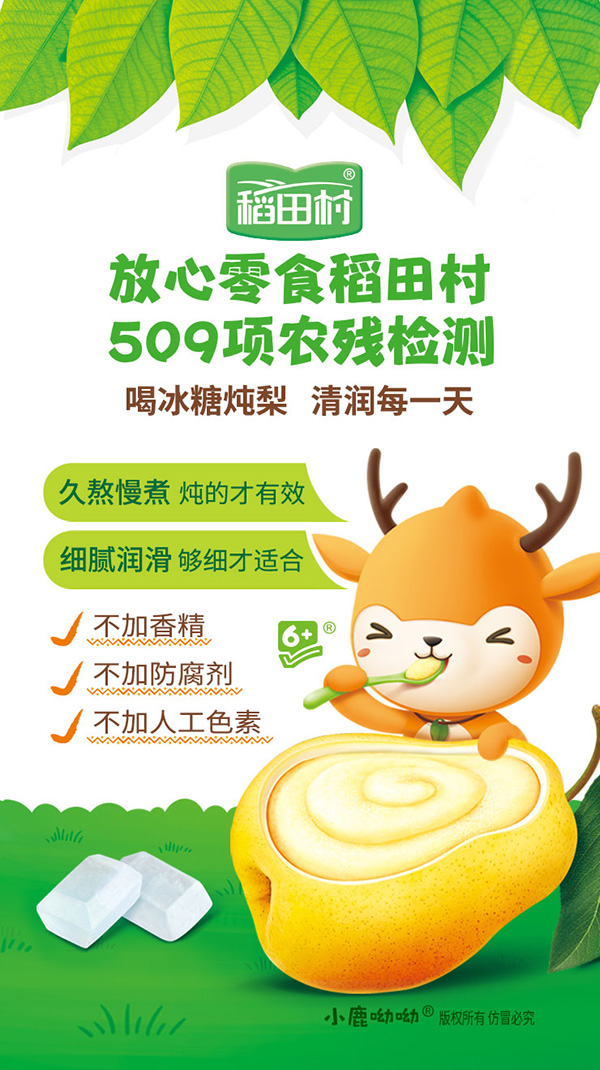 稻田村燉�?賣點海報.jpg 稻田村燉�?賣點海報.jpg