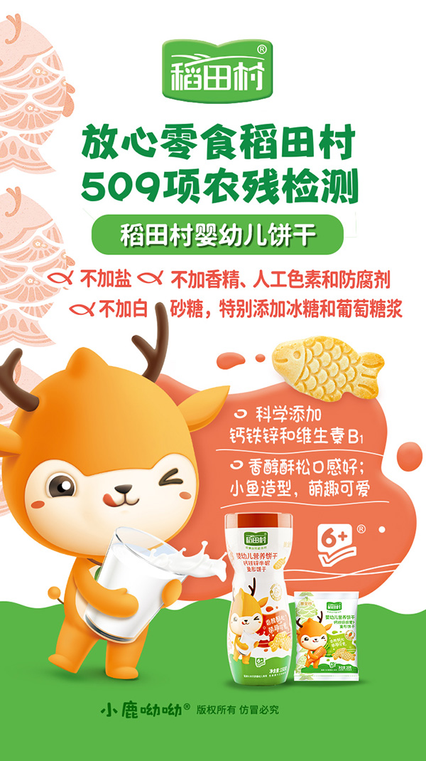 稻田村yingye餅干-賣點海報.jpg