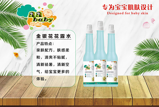 妙優(yōu)康金銀花花露水