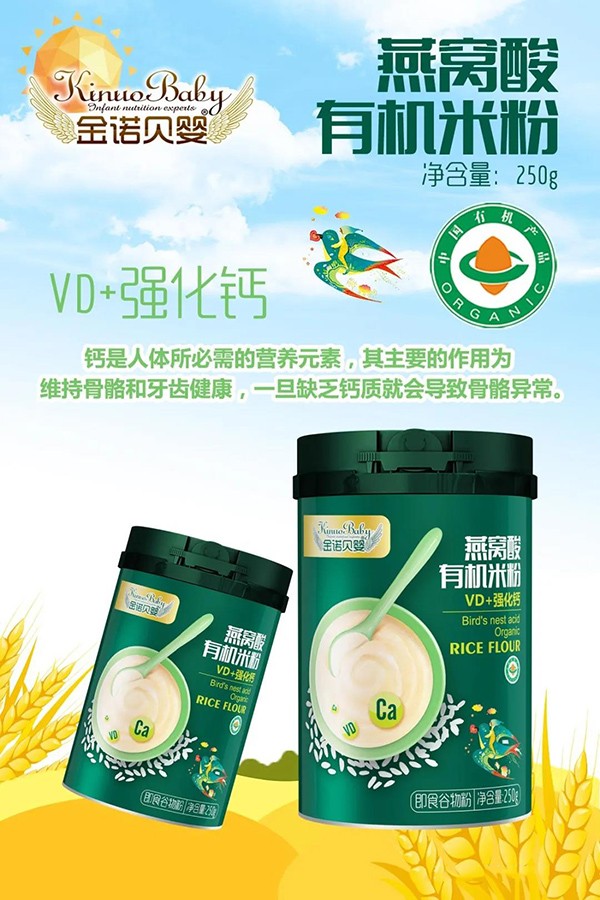 金諾貝嬰燕窩酸有機米粉 VD+強化鈣