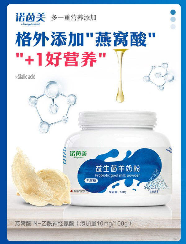 諾因美益生菌羊奶粉_04.jpg
