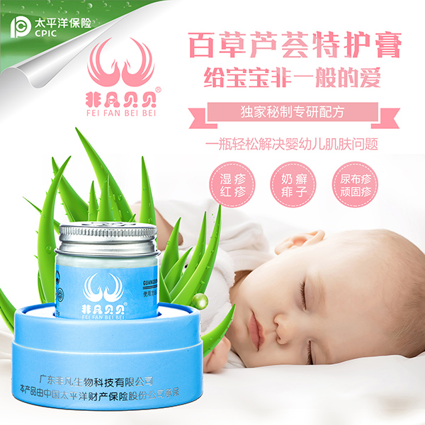 非凡貝貝百草蘆薈特護(hù)膏13.jpg