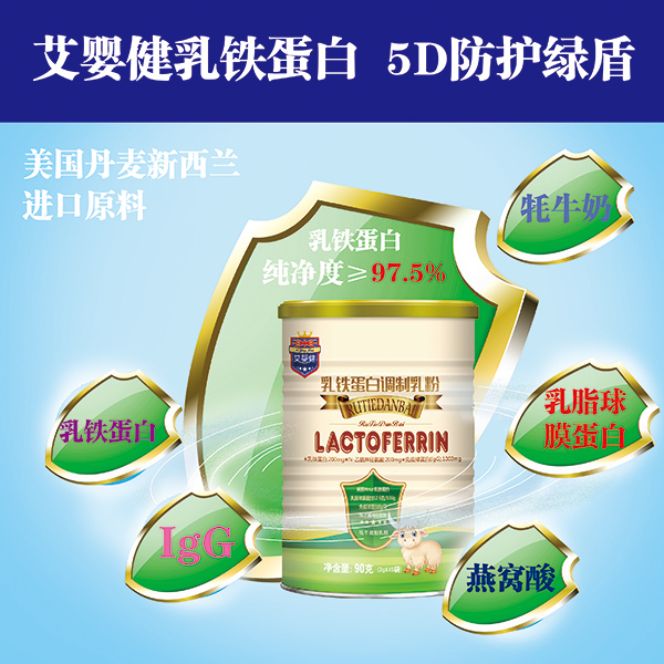 艾嬰健乳鐵蛋白調制乳�.jpg 艾嬰健乳鐵蛋白調制乳�.jpg