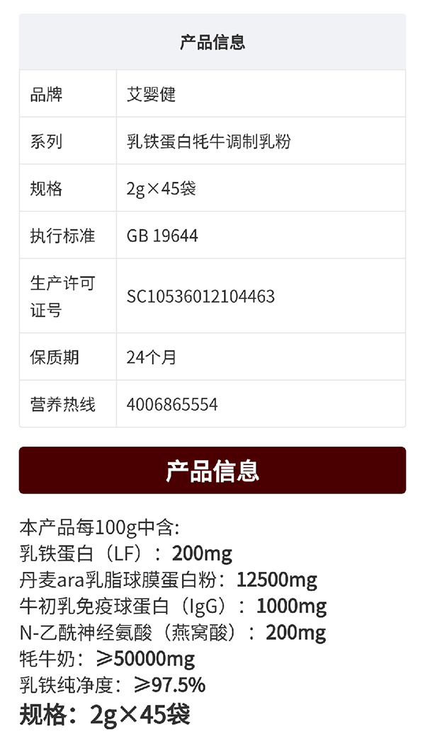 艾嬰健乳鐵蛋白調制乳粉詳�?(2).jpg 艾嬰健乳鐵蛋白調制乳粉詳�?(2).jpg