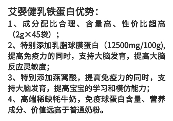 艾嬰健乳鐵蛋白調制乳粉詳�?(7).jpg 艾嬰健乳鐵蛋白調制乳粉詳�?(7).jpg