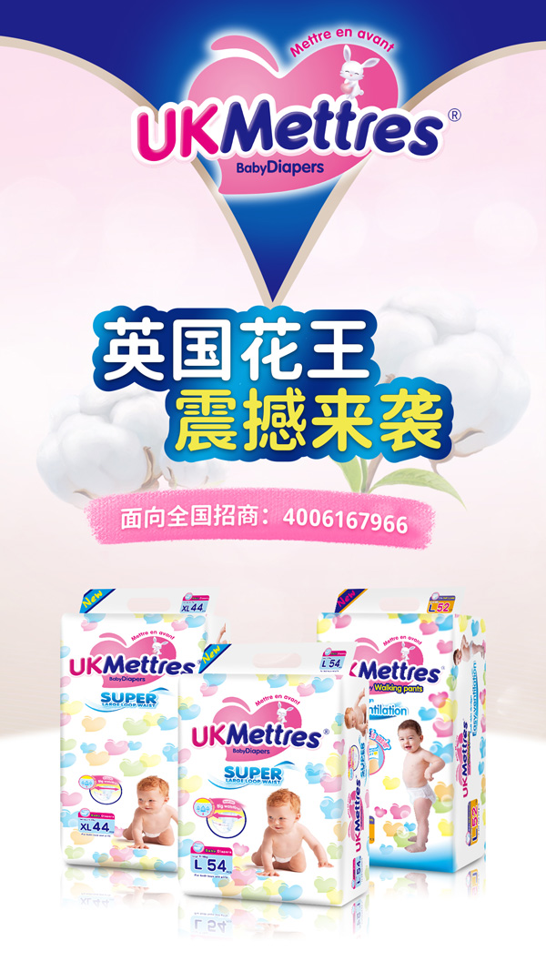 UKMETTRES紙尿褲海報(bào).jpg