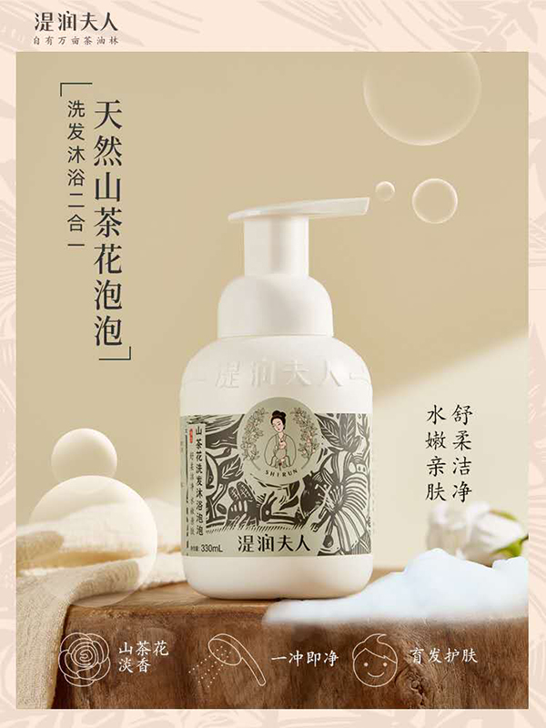 湜潤夫人山茶花洗發(fā)沐浴泡泡