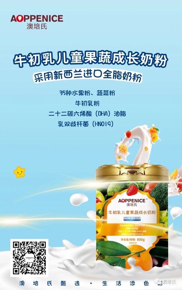 澳培氏牛初乳兒童果蔬成長奶粉效果圖.jpg