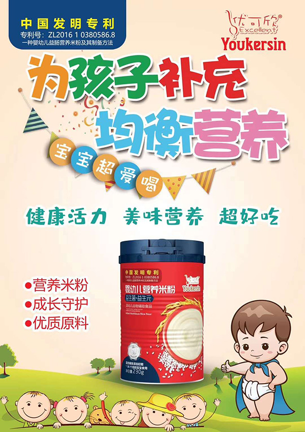 優(yōu)可欣yingye營(yíng)養(yǎng)米粉 益生�?益生�?海報(bào).jpg 優(yōu)可欣yingye營(yíng)養(yǎng)米粉 益生�?益生�?海報(bào).jpg