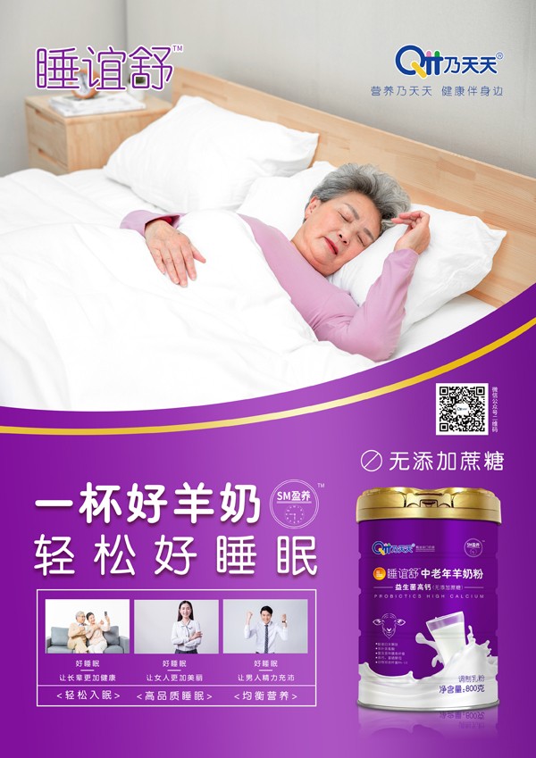 睡誼舒中老年羊奶粉效果圖.jpg